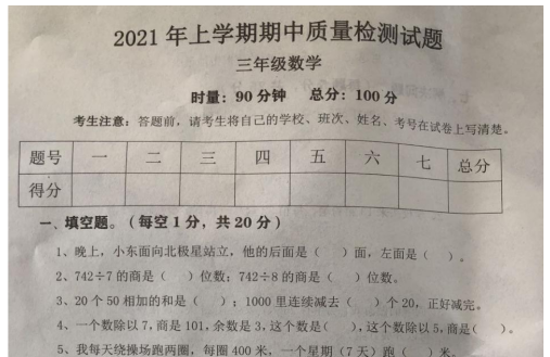 2021年人教版三年级下册数学期中测试卷二十​及答案免费下载