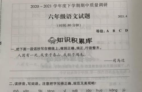 部编版2020-2021学年度下学期六年级语文期中质量调研pdf资源免费下载