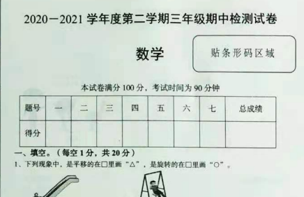 2021年北师大版三年级下册数学期中测试卷四及答案免费下载