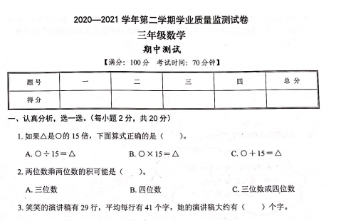 2021年北师大版三年级下册数学期中测试卷十免费下载