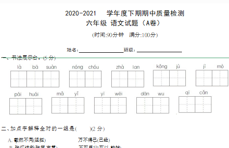 部编版2020-2021学年度小学语文六年级下期期中质量检测三(含答案)文档资源免费下载