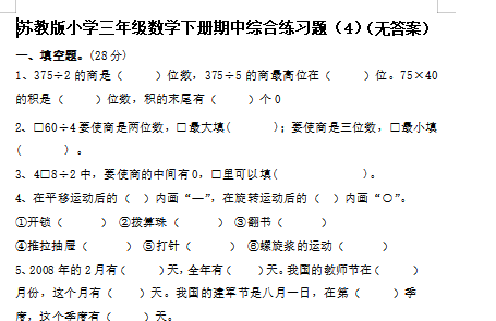 2021年苏教版三年级下册数学期中测试卷一免费下载