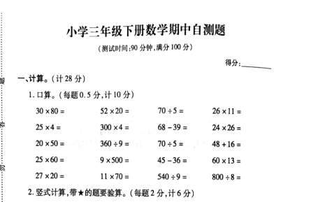 2021年苏教版三年级下册数学期中测试卷七及答案免费下载