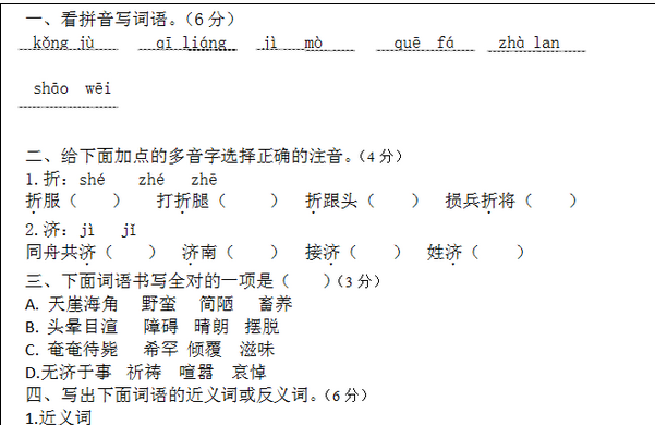 人教版六年级语文下册第二单元测试(含答案)文档资源免费下载