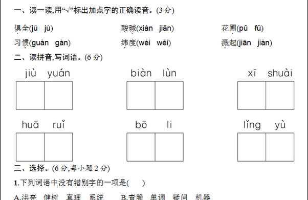 统编版六年级语文下册第五单元评价测试卷文档资源免费下载