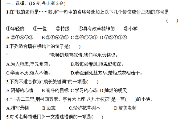 统编版六年级语文下册第六单元评价测试卷(含答案)文档资源免费下载