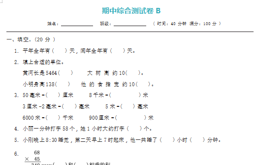 2021年冀教版三年级下册数学期中测试卷二及答案免费下载