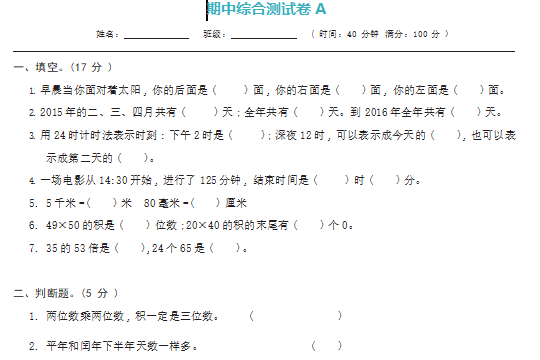 2021年冀教版三年级下册数学期中测试卷三及答案免费下载