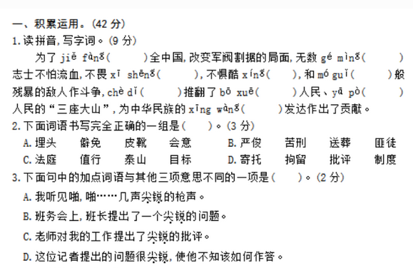 统编版六年级语文下册第四单元测试卷文档资源免费下载