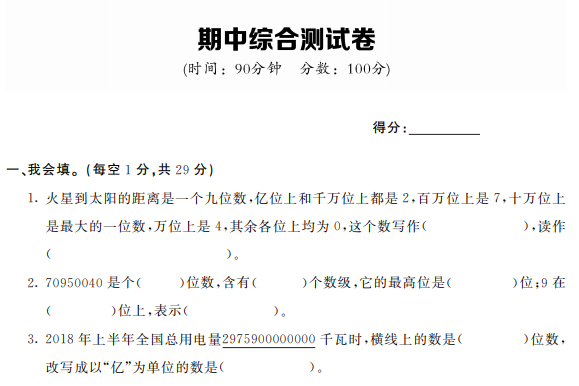 2020年人教版四年级上册数学期中测试卷一及答案免费下载