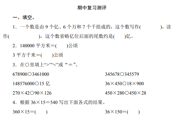 2020年人教版四年级上册数学期中测试卷二及答案免费下载