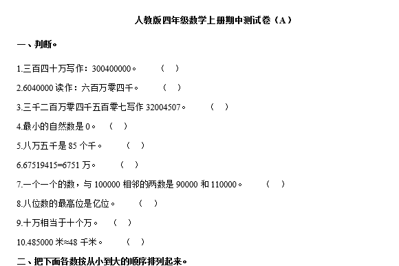 2020年人教版四年级上册数学期中测试卷三及答案免费下载