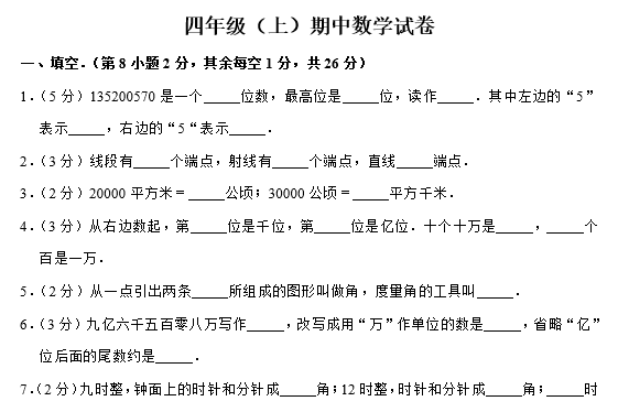 2020年人教版四年级上册数学期中测试卷四及答案免费下载