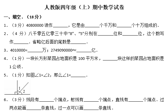 2020年人教版四年级上册数学期中测试卷五及答案免费下载
