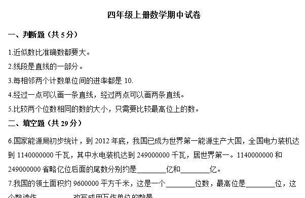 2020年人教版四年级上册数学期中测试卷九及答案免费下载