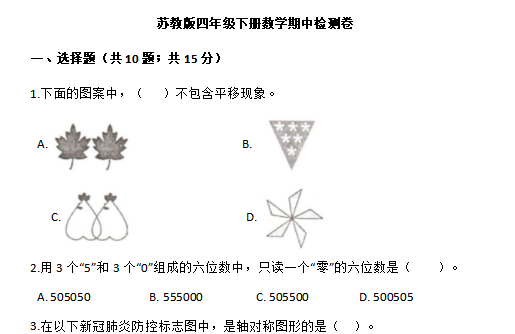 2021年苏教版四年级下册数学期中测试卷一及答案免费下载