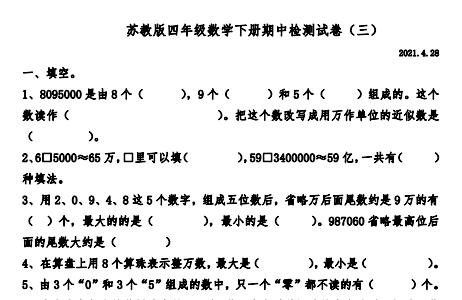 2021年苏教版四年级下册数学期中测试卷二免费下载