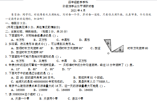 2021年苏教版四年级下册数学期中测试卷三及答案免费下载