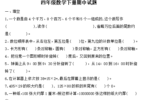 2021年苏教版四年级下册数学期中测试卷六免费下载