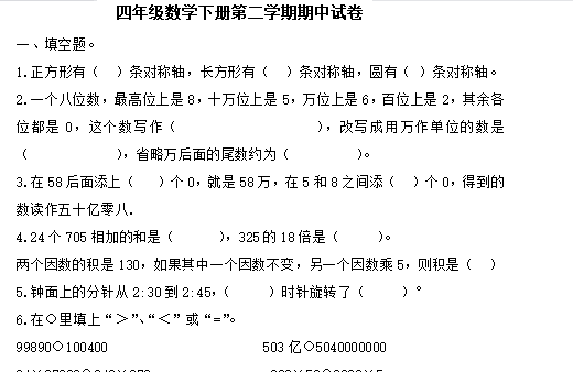 2021年苏教版四年级下册数学期中测试卷七免费下载