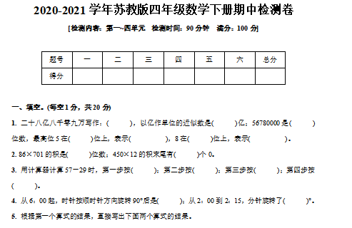 2021年苏教版四年级下册数学期中测试卷八及答案免费下载