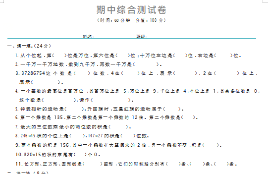 2021年苏教版四年级下册数学期中测试卷九及答案免费下载