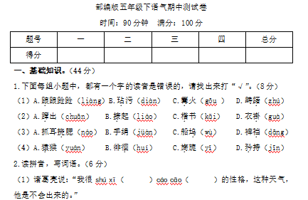 部编版五年级语文下册期中测试卷(含答案)文档资源免费下载