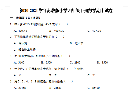 2021年苏教版四年级下册数学期中测试卷十一及答案免费下载