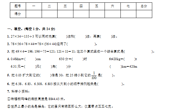 2021年人教版四年级下册数学期中测试卷七及答案免费下载