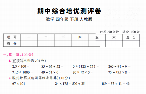 2021年人教版四年级下册数学期中测试卷九及答案免费下载