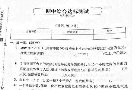 2021年人教版四年级下册数学期中测试卷十免费下载