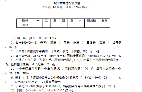 2021年西师大版四年级下册数学期中测试卷五及答案免费下载