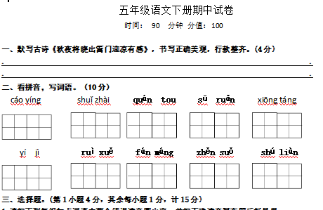 部编版五年级语文下册期中试卷(含答案)文档资源免费下载