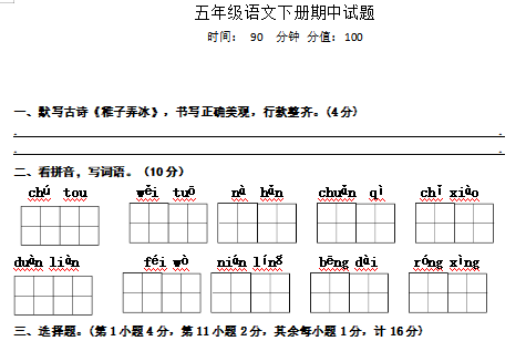 人教部编版五年级语文下册期中试题(含答案)文档资源免费下载