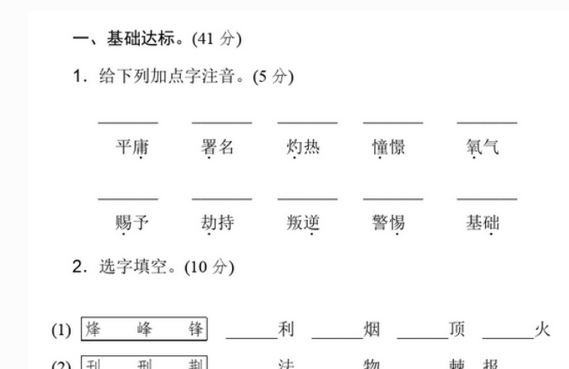 人教版语文五年级下册第六单元测试题文档资源免费下载