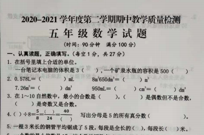 2021年人教版五年级下册数学期中测试卷一免费下载