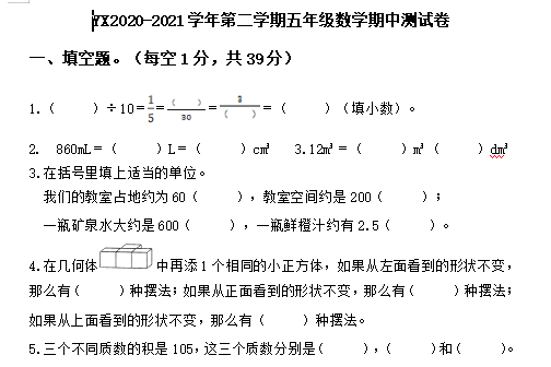 2021年人教版五年级下册数学期中测试卷二免费下载