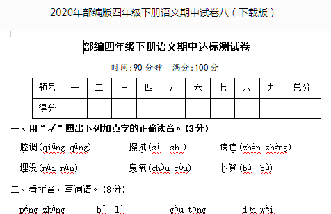 部编版四年级下册语文期中达标测试卷(含答案)文档资源免费下载