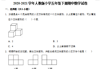 2021年人教版五年级下册数学期中测试卷十七及答案免费下载