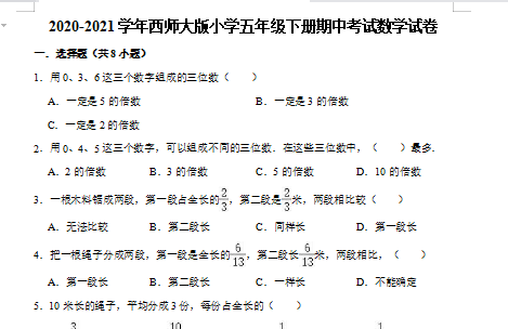 2021年西师大版五年级下册数学期中测试卷五免费下载