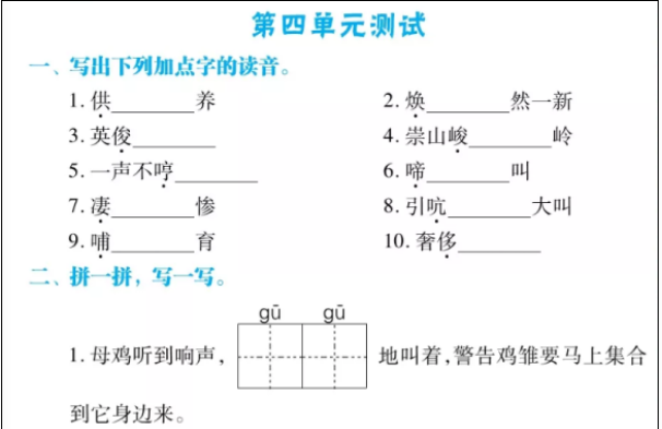 部编版四年级语文下册第四单元测试pdf资源免费下载