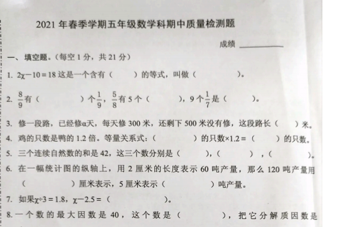 2021年苏教版五年级下册数学期中测试卷二免费下载