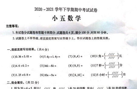 2021年苏教版五年级下册数学期中测试卷三免费下载