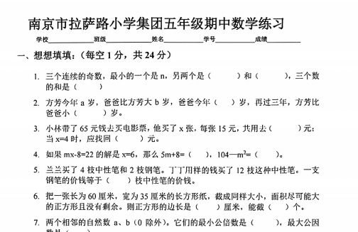 2021年苏教版五年级下册数学期中测试卷五免费下载