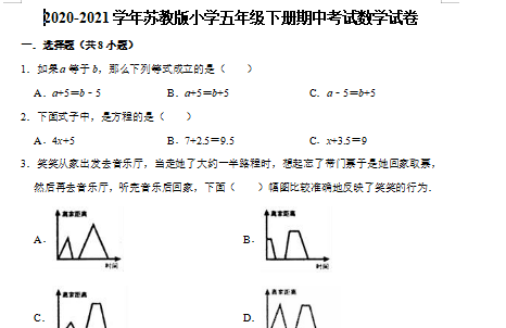 2021年苏教版五年级下册数学期中测试卷十一及答案免费下载