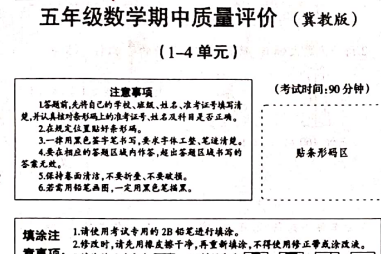 2021年冀教版五年级下册数学期中测试卷二免费下载