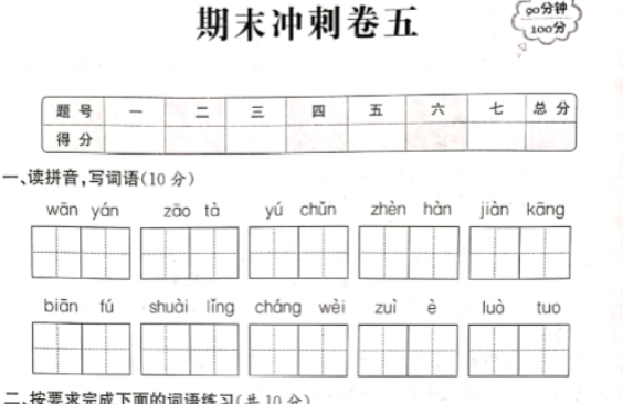 人教新课标版四年级下册语文期末冲刺卷五pdf资源免费下载