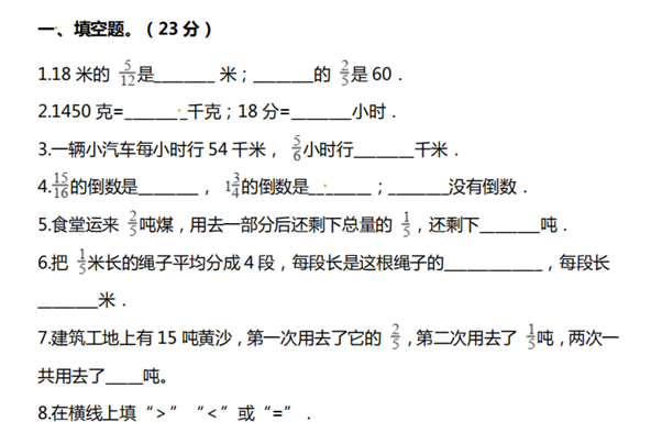 2020年人教版六年级上册数学期中测试卷八及答案免费下载