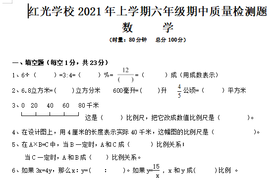 2021年人教版六年级下册数学期中测试卷五免费下载