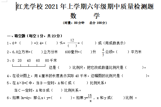 2021年人教版六年级下册数学期中测试卷五免费下载